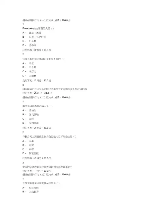 (完整版)创业创新执行力课后题及答案