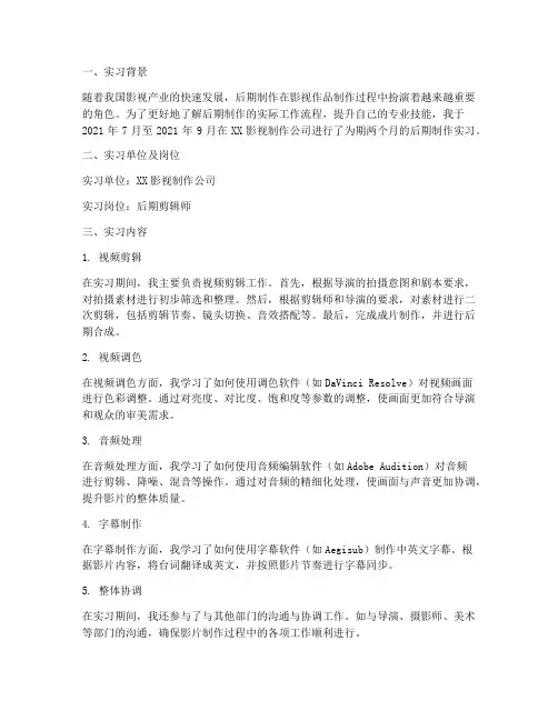 后期制作实习报告