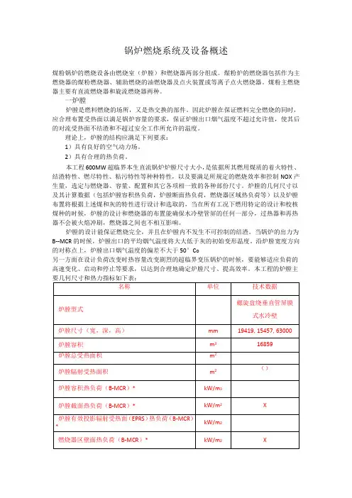 锅炉燃烧系统及设备概述