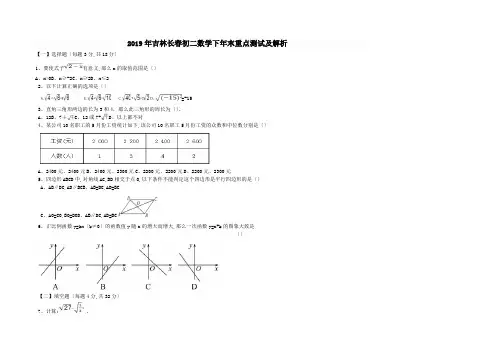 2019年吉林长春初二数学下年末重点测试及解析.doc.doc