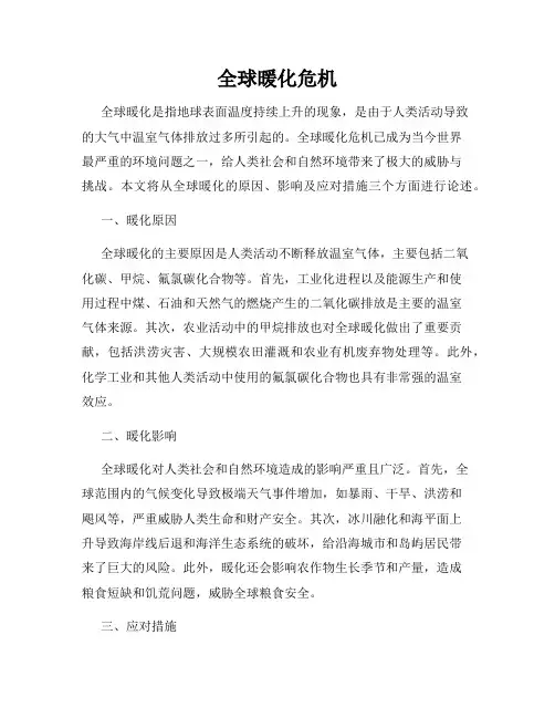 全球暖化危机