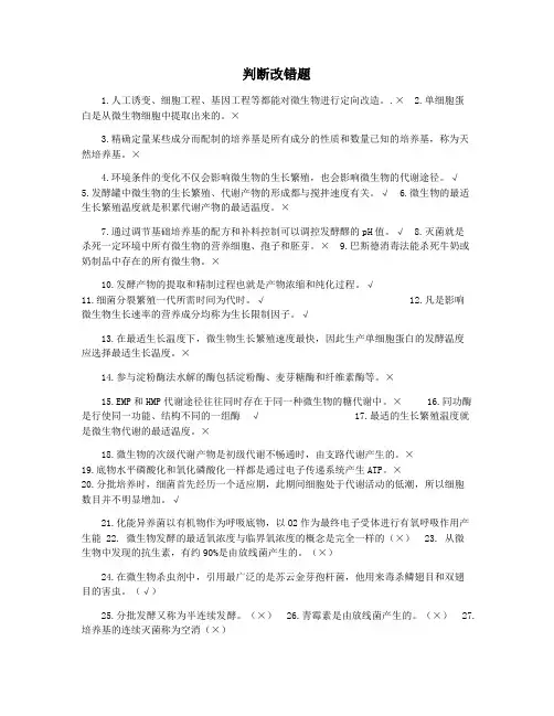 判断改错题