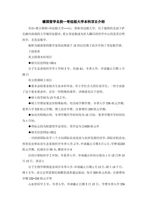 留学知识-德国留学名校哥廷根大学本科项目介绍 精品