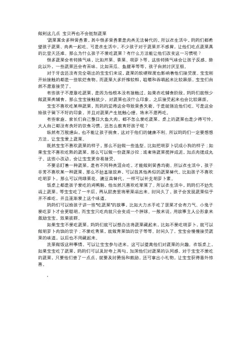 育儿知识-做到这几点 宝贝再也不会抵制蔬菜