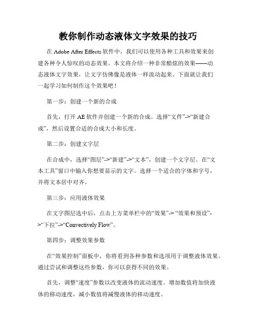 教你制作动态液体文字效果的技巧