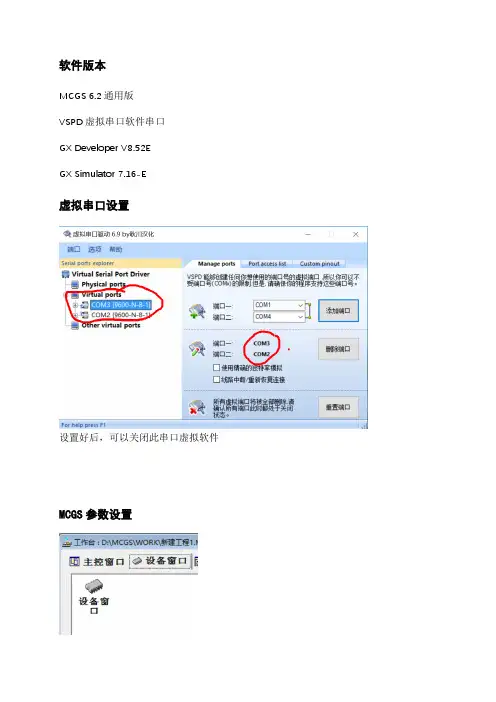 MCGS与三菱PLC仿真软件GX Simulator的联合调试