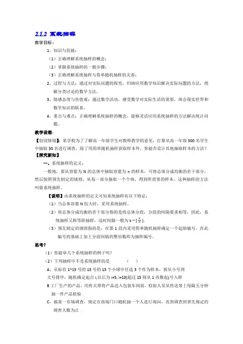 人教版高中数学必修3教案2.1.2 系统抽样