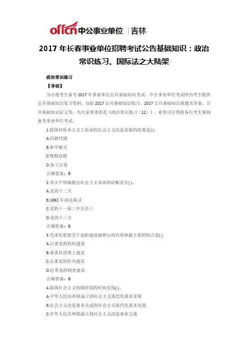 2017年长春事业单位招聘考试公告基础知识：政治常识练习、国际法之大陆架