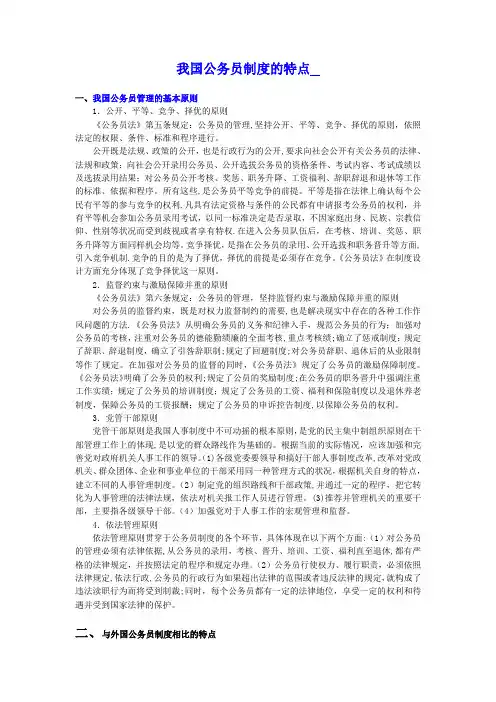 我国公务员制度的特点