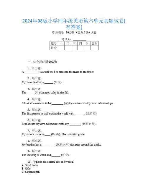 2024年08版小学四年级第八次英语第六单元真题试卷[有答案]