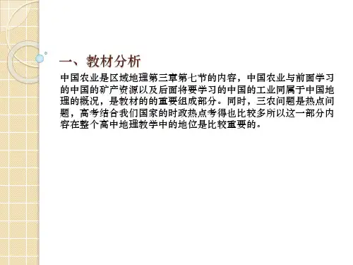 中国农业说课稿