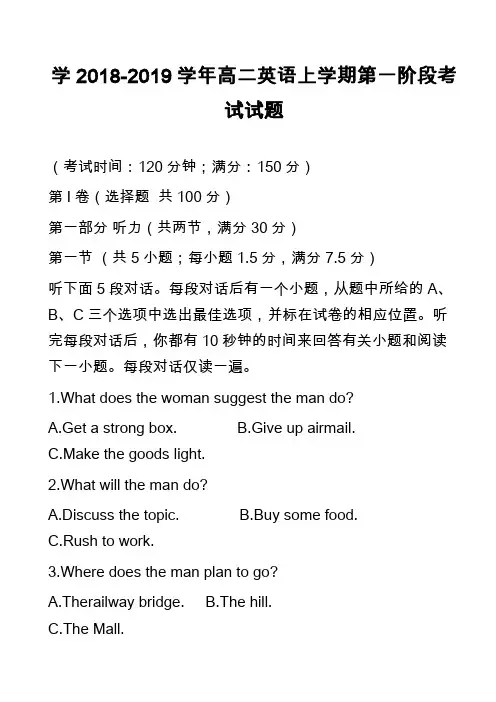 学2018-2019学年高二英语上学期第一阶段考试试题
