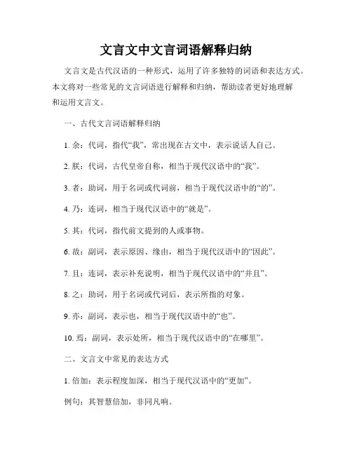 文言文中文言词语解释归纳