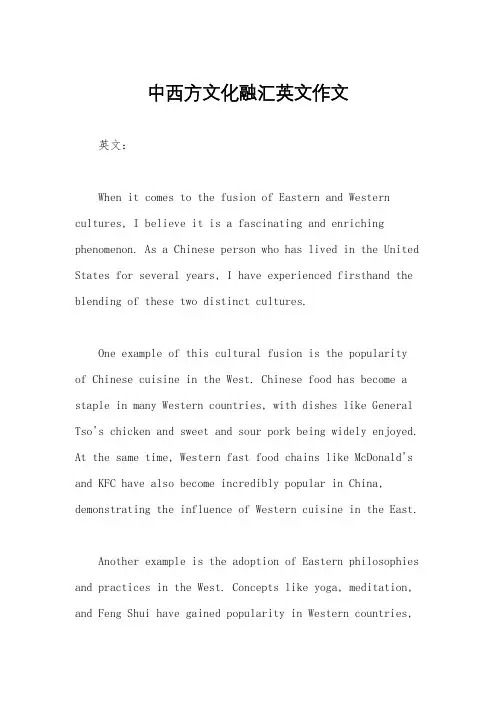中西方文化融汇英文作文