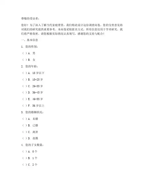 当代家庭背景调查问卷模板