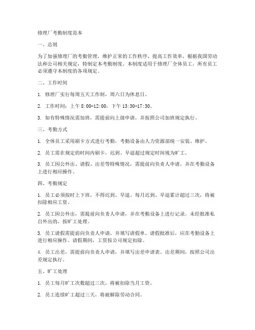 修理厂考勤制度范本