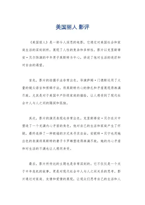 美国丽人 影评