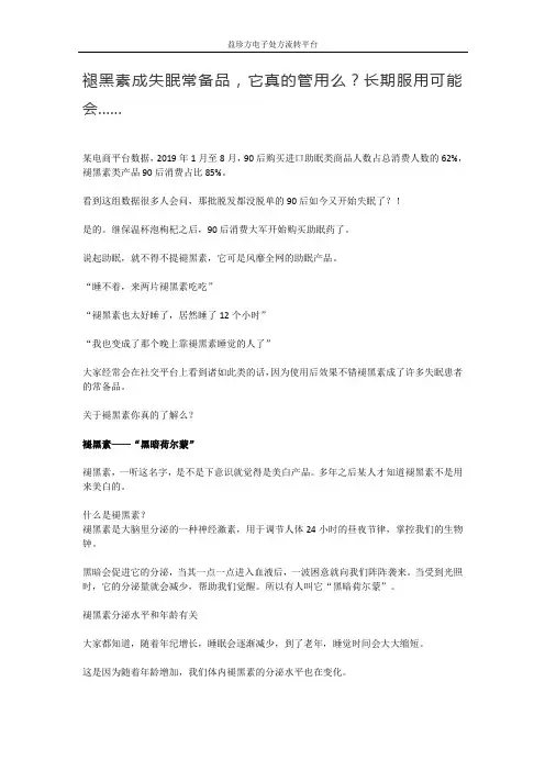 褪黑素成失眠常备品,它真的管用么？长期服用可能会......——益珍方电子处方流转平台