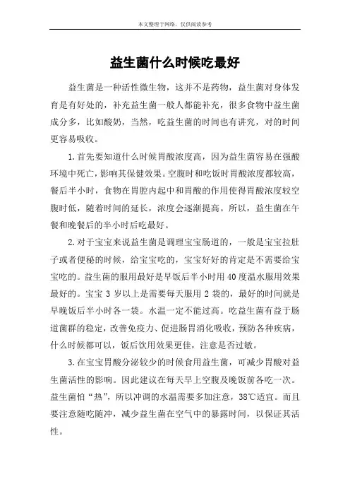 益生菌什么时候吃最好