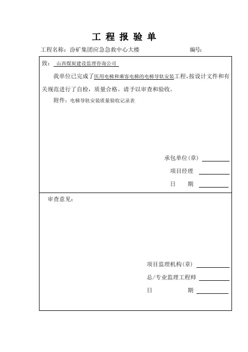电梯导轨安装工程质量验收记录表.doc