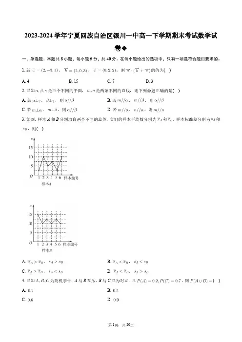 2023-2024学年宁夏回族自治区银川一中高一下学期期末考试数学试卷+答案解析