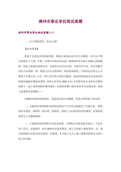 职场_漳州市事业单位面试真题