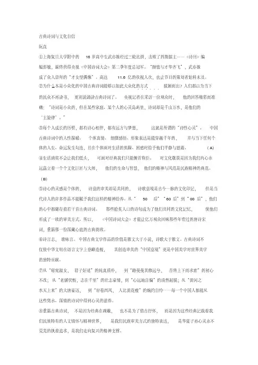 阮直《古典诗词与文化自信》阅读练习及答案