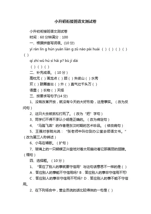 小升初衔接班语文测试卷