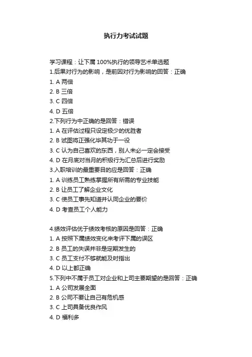 执行力考试试题