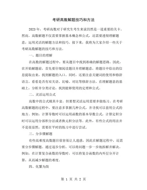 考研高数解题技巧和方法