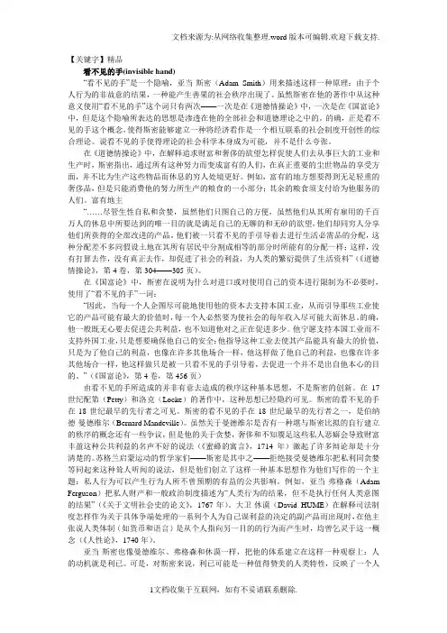 【精品】看不见的手invisiblehand