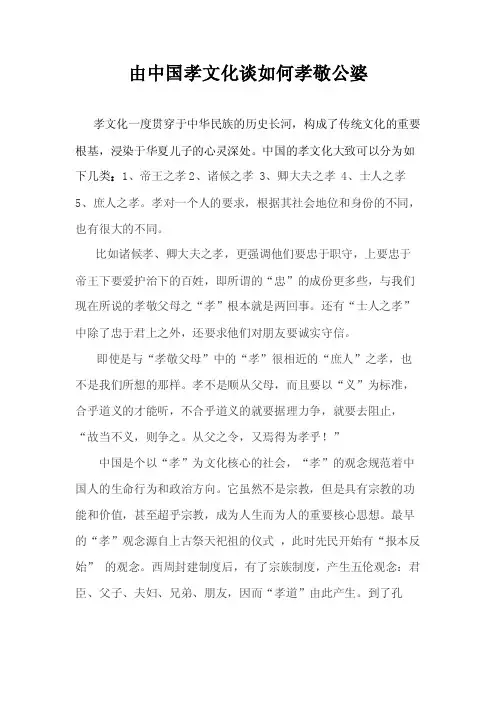 由中国孝文化谈如何孝敬公婆（1）