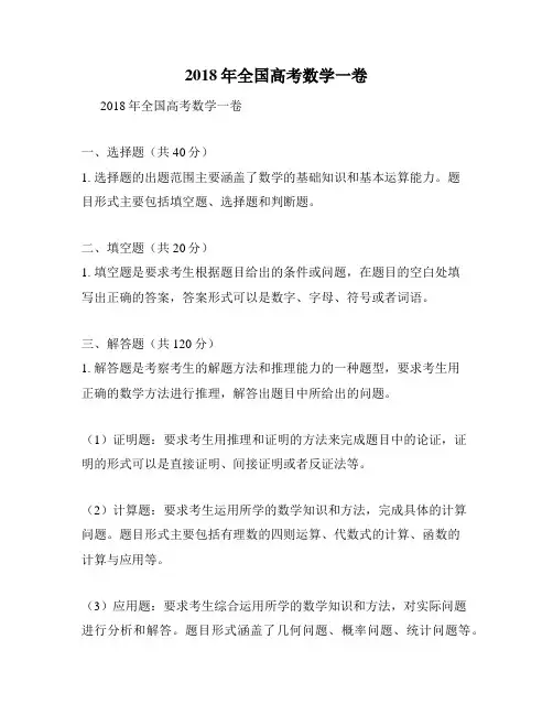 2018年全国高考数学一卷