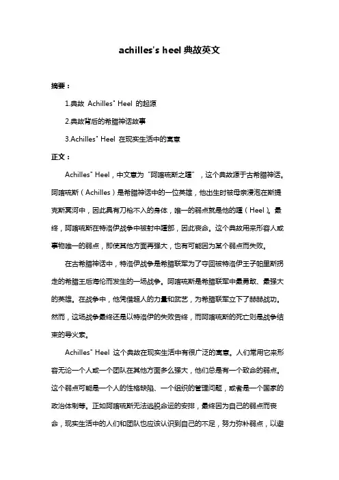 achilles's heel典故英文