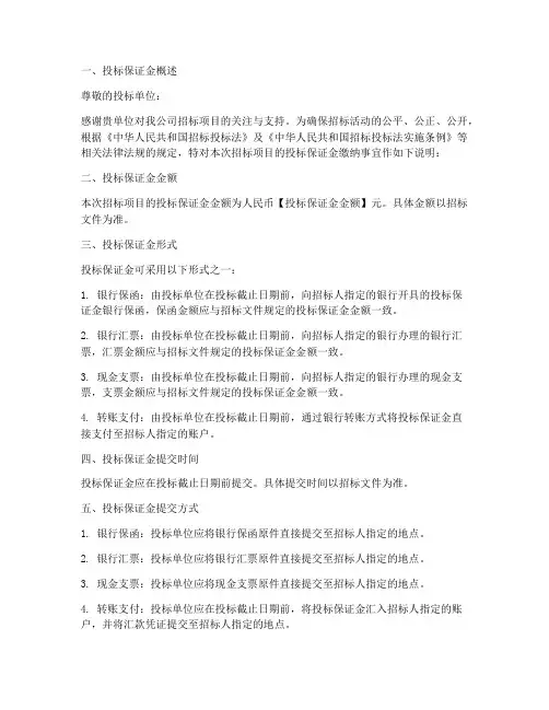 投标公司招标保证金