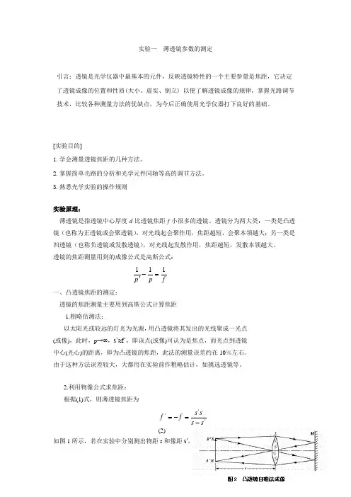 光学实验讲义