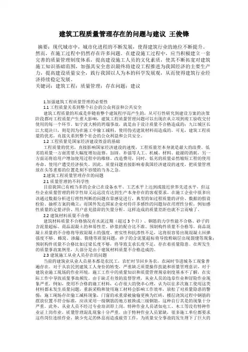建筑工程质量管理存在的问题与建议  王俊锋