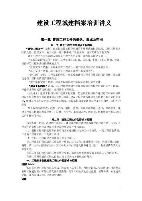建设工程城建档案培训讲义