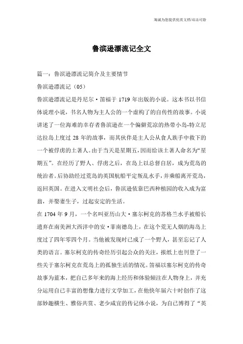 鲁滨逊漂流记全文