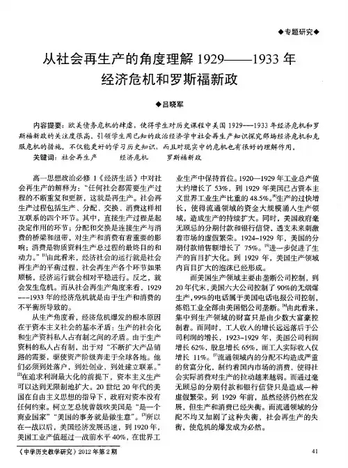 从社会再生产的角度理解1929——1933年经济危机和罗斯福新政