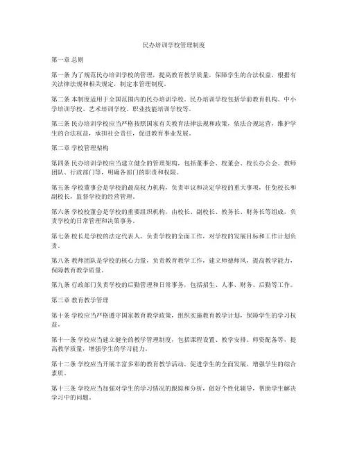 民办培训学校管理制度