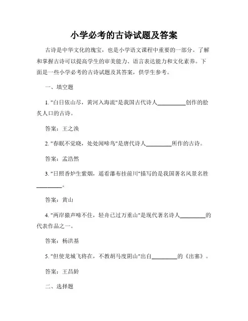 小学必考的古诗试题及答案