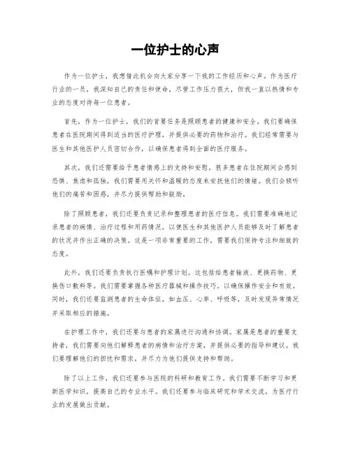 一位护士的心声
