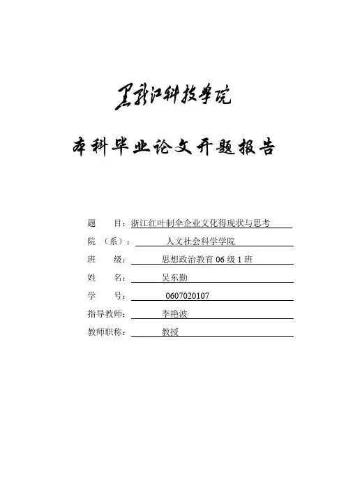 本科毕业论文开题报告（2）