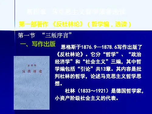马哲史第四章(原著)反杜林论PPT课件