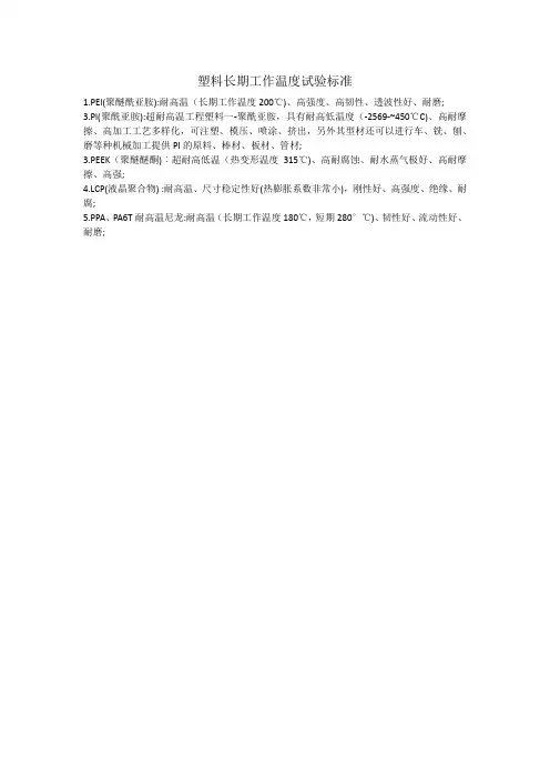 塑料长期工作温度试验标准