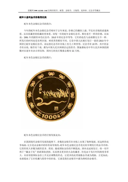 蛇年5盎司金币价格变化快
