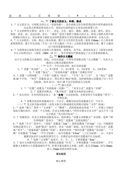 机关政府公文排版格式(Word绝对正式)