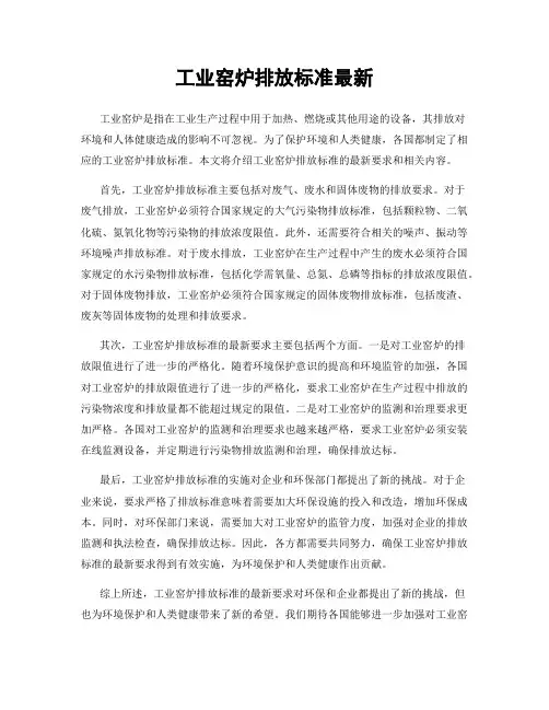 工业窑炉排放标准最新