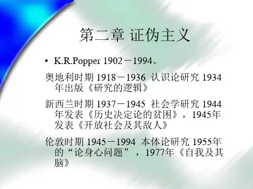 第二章 证伪主义